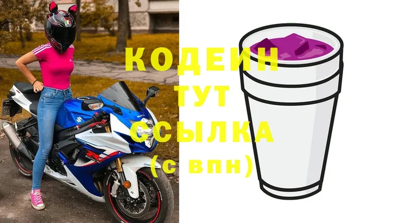 Codein Purple Drank  гидра   Кашира 